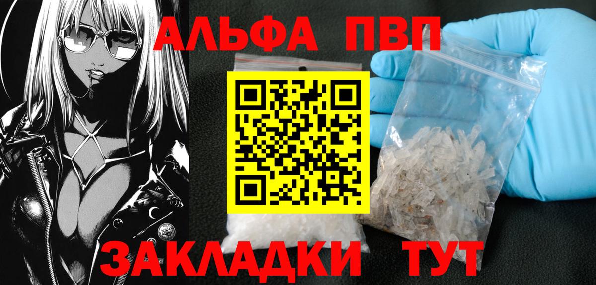 APVP СК  купить наркотики цена  A PVP кристаллы  Alfa_PVP мука  Сочи  Вход с VPN 