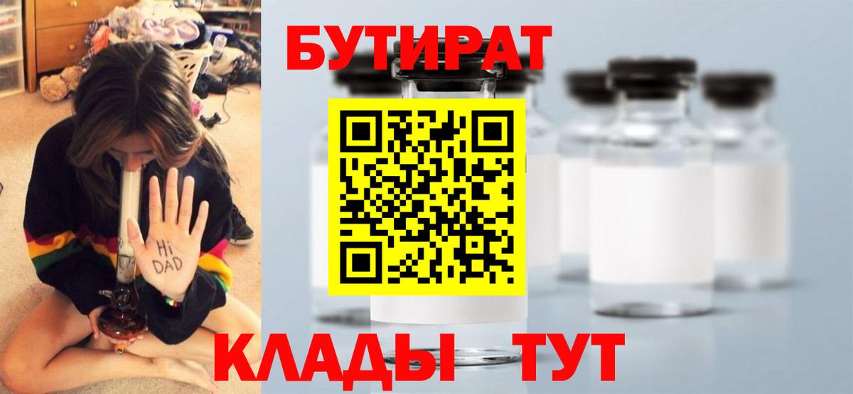 Сочи  Бутират Butirat  Вход с VPN 