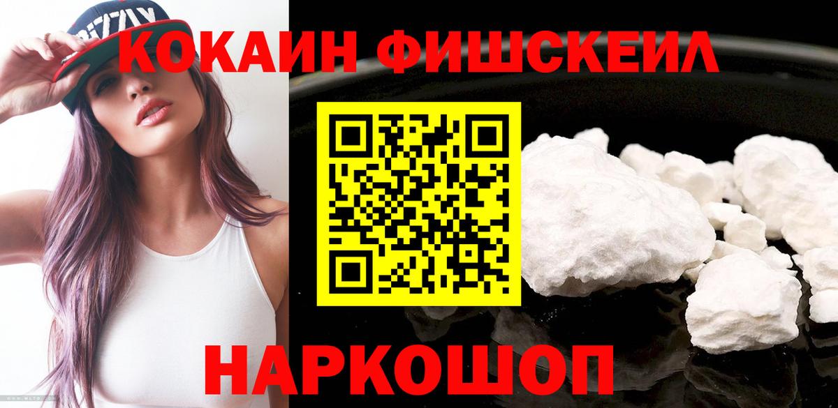 COCAIN FishScale  Вход с VPN  Сочи 