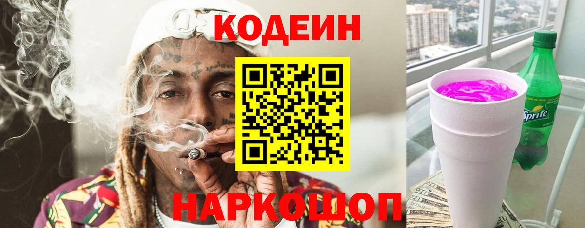 цена наркотик  Кодеин Purple Drank  Сочи  Вход с VPN  Codein Purple Drank 