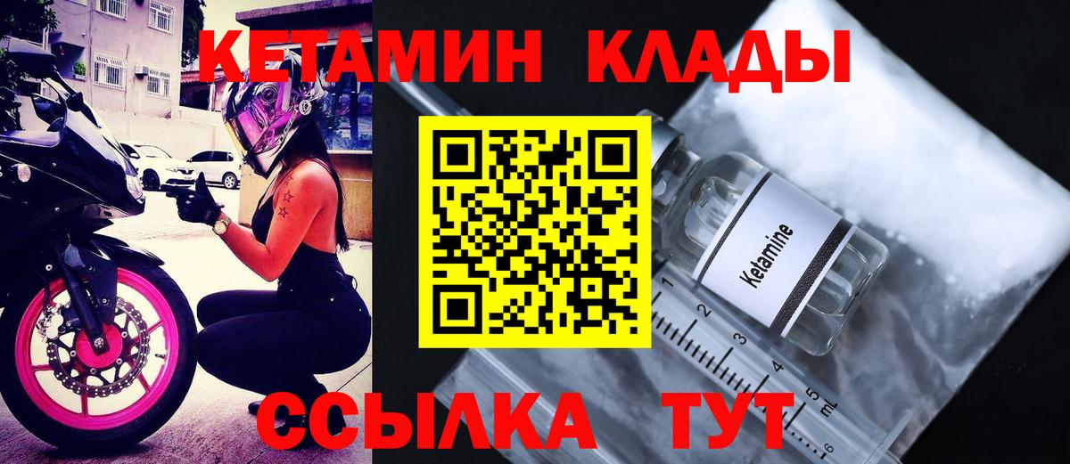 Кетамин ketamine  Вход с VPN  Сочи 