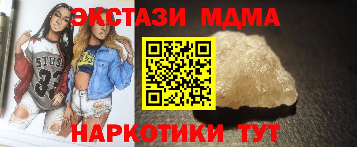 MDMA кристаллы  MDMA Molly  Вход с VPN  МДМА  Сочи 